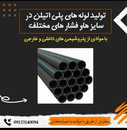 لوله355 پلی اتیلن4بارآبرسانی